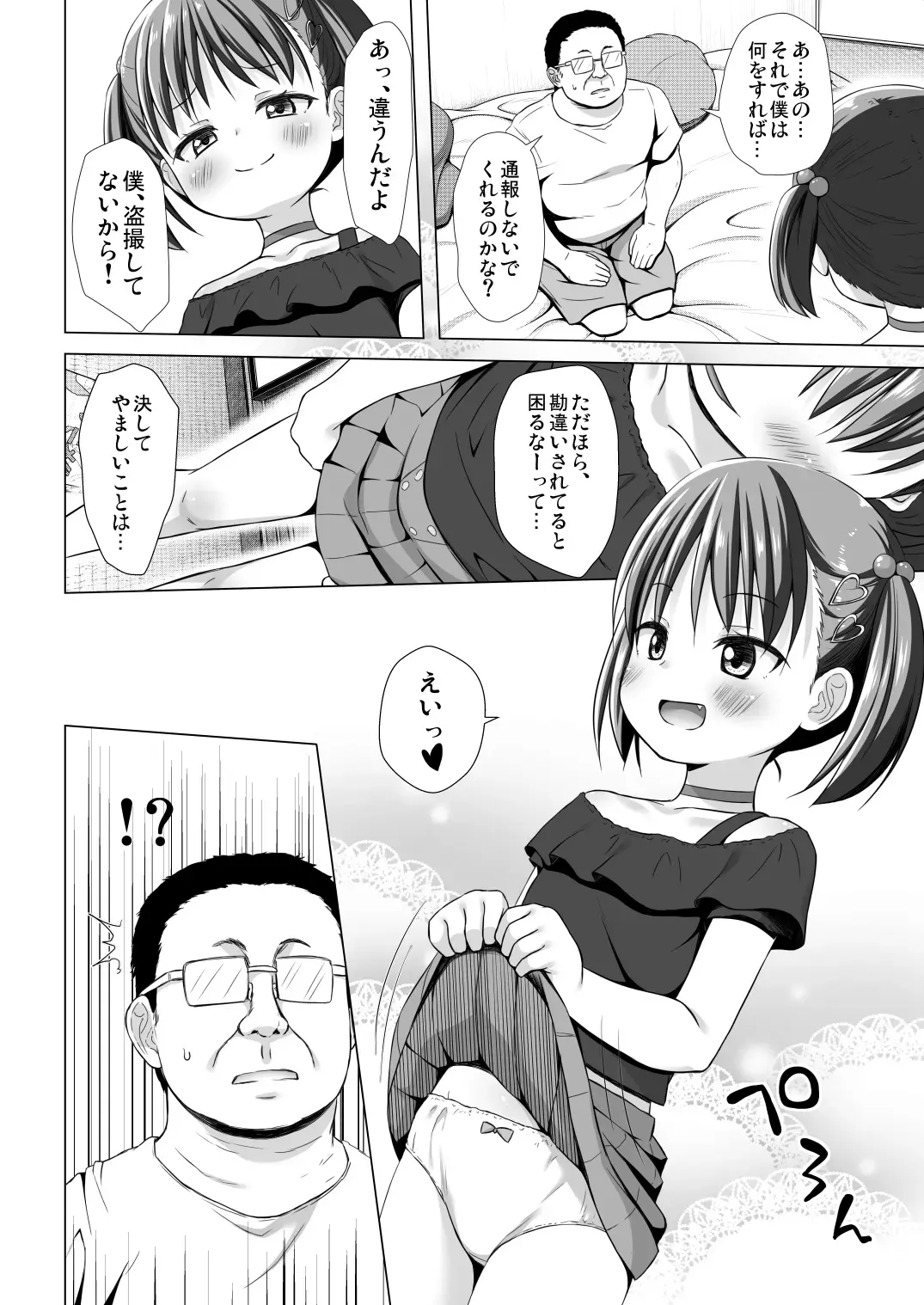 [Yukino Minato] Warabe Danchi no Ichigo-chan (decensored) Fhentai - Page 6