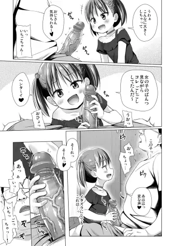 [Yukino Minato] Warabe Danchi no Ichigo-chan (decensored) Fhentai - Page 9