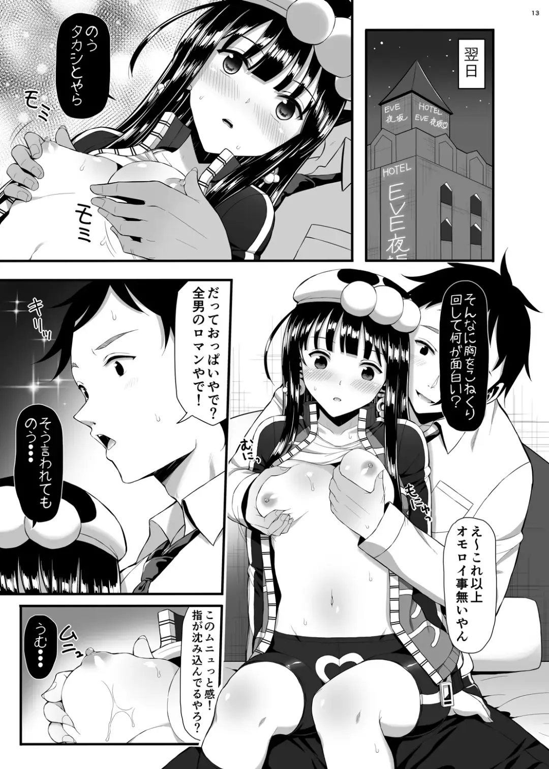 [Imotoka Tsuyuki] Mukuro no Koibito 2 Reason for Tears Fhentai - Page 12