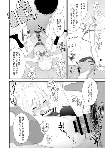 [Mtno] Kanraku! Papa Katsu Otokonoko Fhentai - Page 13