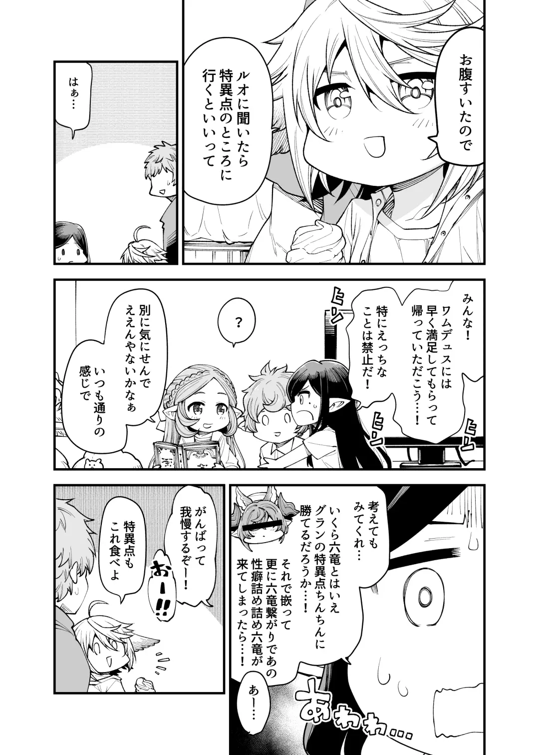 [Oyabe Ryo] Gen Paro Harvin Harem Apart Wamdus Raihou Hen Fhentai - Page 6