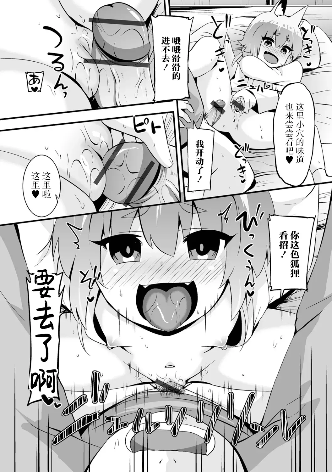 [Bookmoun10] Gouhou Mesu Kitsune Fhentai - Page 10