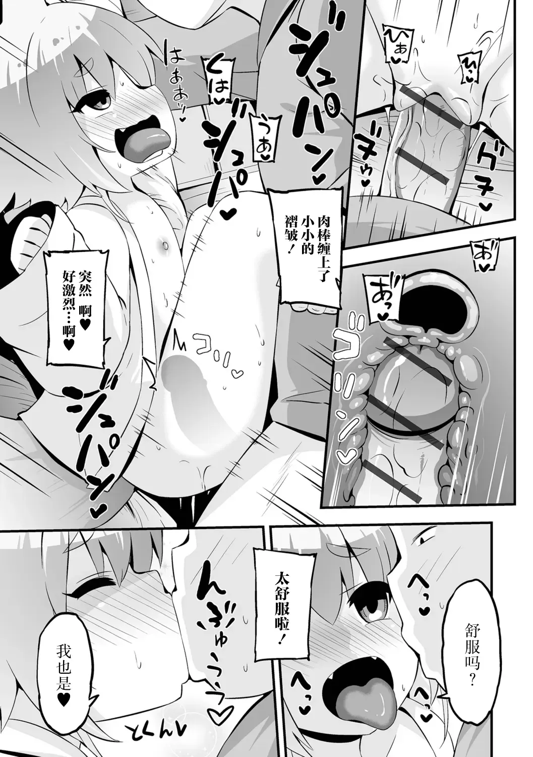 [Bookmoun10] Gouhou Mesu Kitsune Fhentai - Page 11