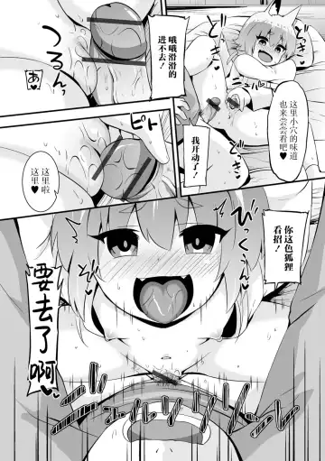 [Bookmoun10] Gouhou Mesu Kitsune Fhentai - Page 10