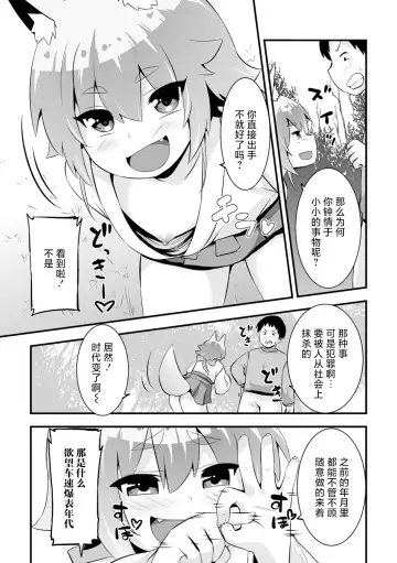 [Bookmoun10] Gouhou Mesu Kitsune Fhentai - Page 3