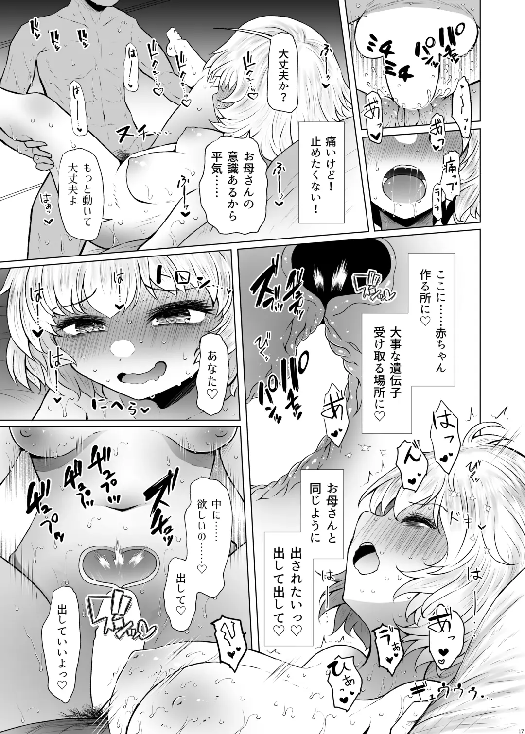 [Arano Oki] Idensei Shikkan no Risk ga Nai nara Papa to Kozukuri Shite mo Ii yo ne 3 Fhentai - Page 17