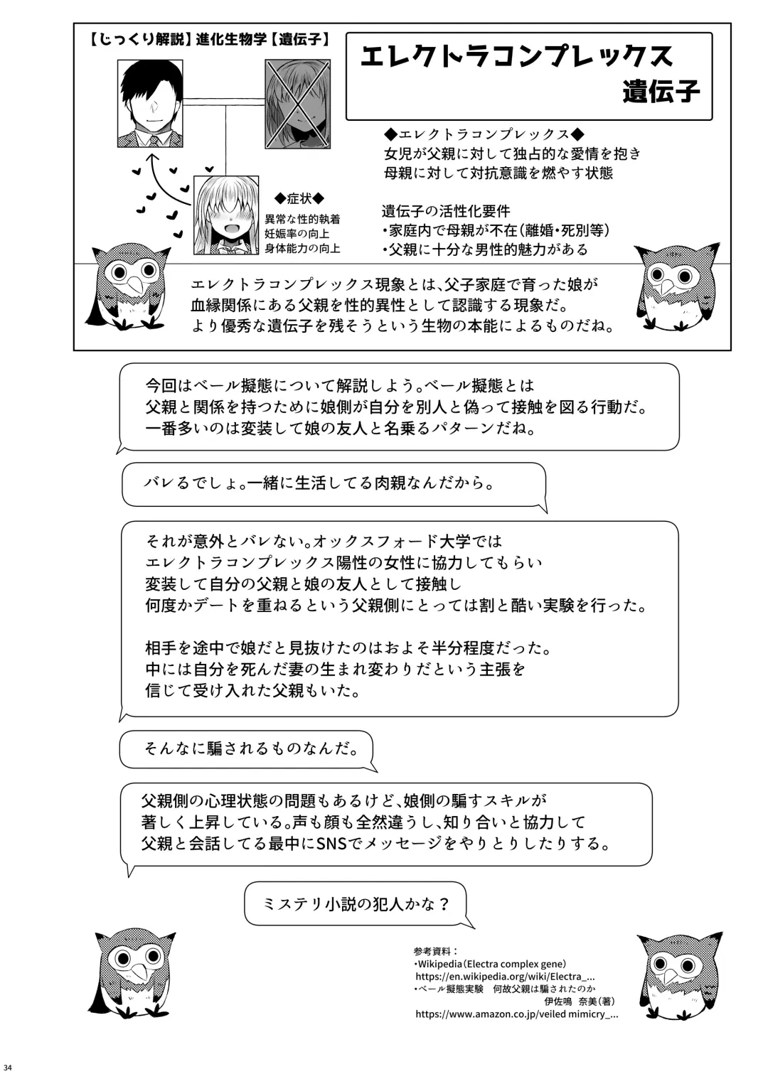 [Arano Oki] Idensei Shikkan no Risk ga Nai nara Papa to Kozukuri Shite mo Ii yo ne 3 Fhentai - Page 34