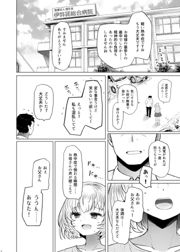 [Arano Oki] Idensei Shikkan no Risk ga Nai nara Papa to Kozukuri Shite mo Ii yo ne 3 Fhentai - Page 4
