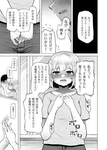 [Arano Oki] Idensei Shikkan no Risk ga Nai nara Papa to Kozukuri Shite mo Ii yo ne 3 Fhentai - Page 9