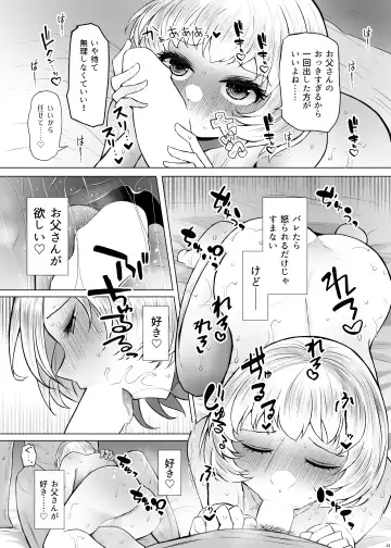 [Arano Oki] Idensei Shikkan no Risk ga Nai nara Papa to Kozukuri Shite mo Ii yo ne 3 Fhentai - Page 13