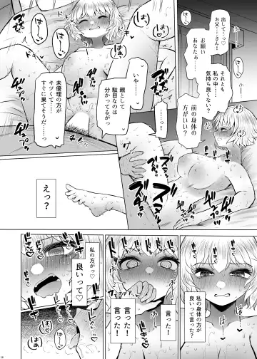 [Arano Oki] Idensei Shikkan no Risk ga Nai nara Papa to Kozukuri Shite mo Ii yo ne 3 Fhentai - Page 18