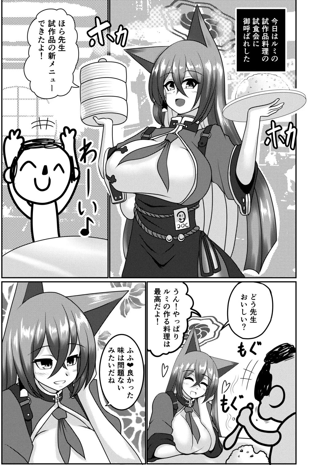 [Anago] Oagari Harami Rumi Fhentai - Page 2