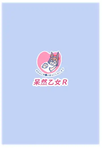 [Anago] Oagari Harami Rumi Fhentai - Page 22