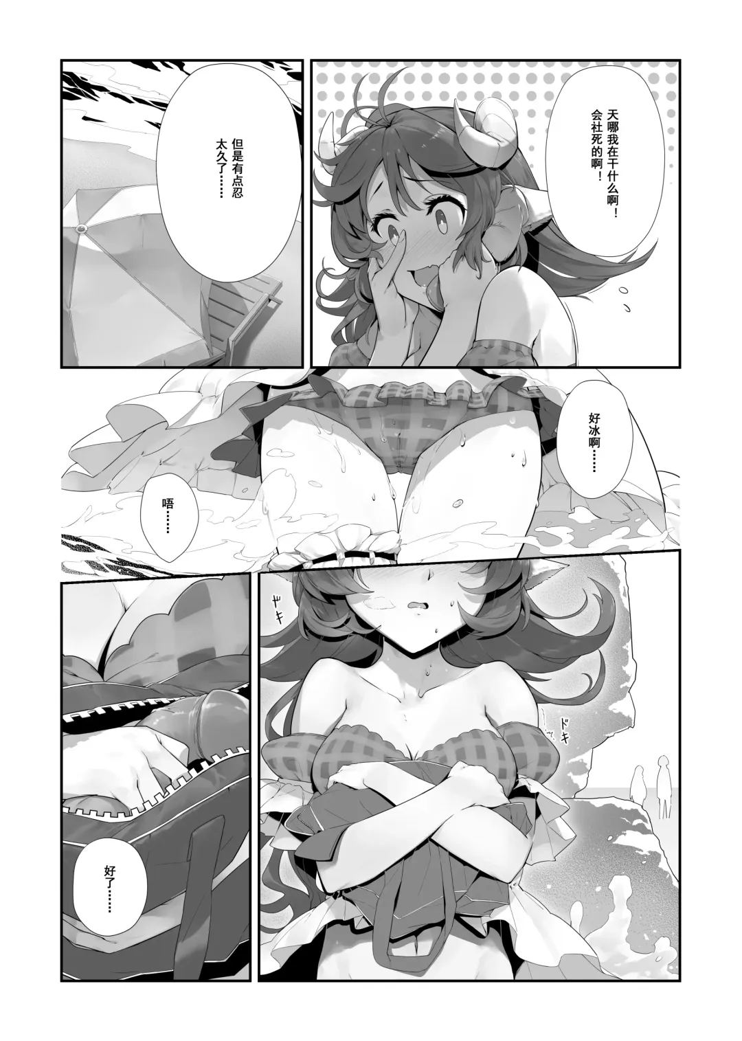 [Lsc5] 艾雅法拉的假期 ~ 小羊的多索雷斯的极致体验~ (decensored) Fhentai - Page 2