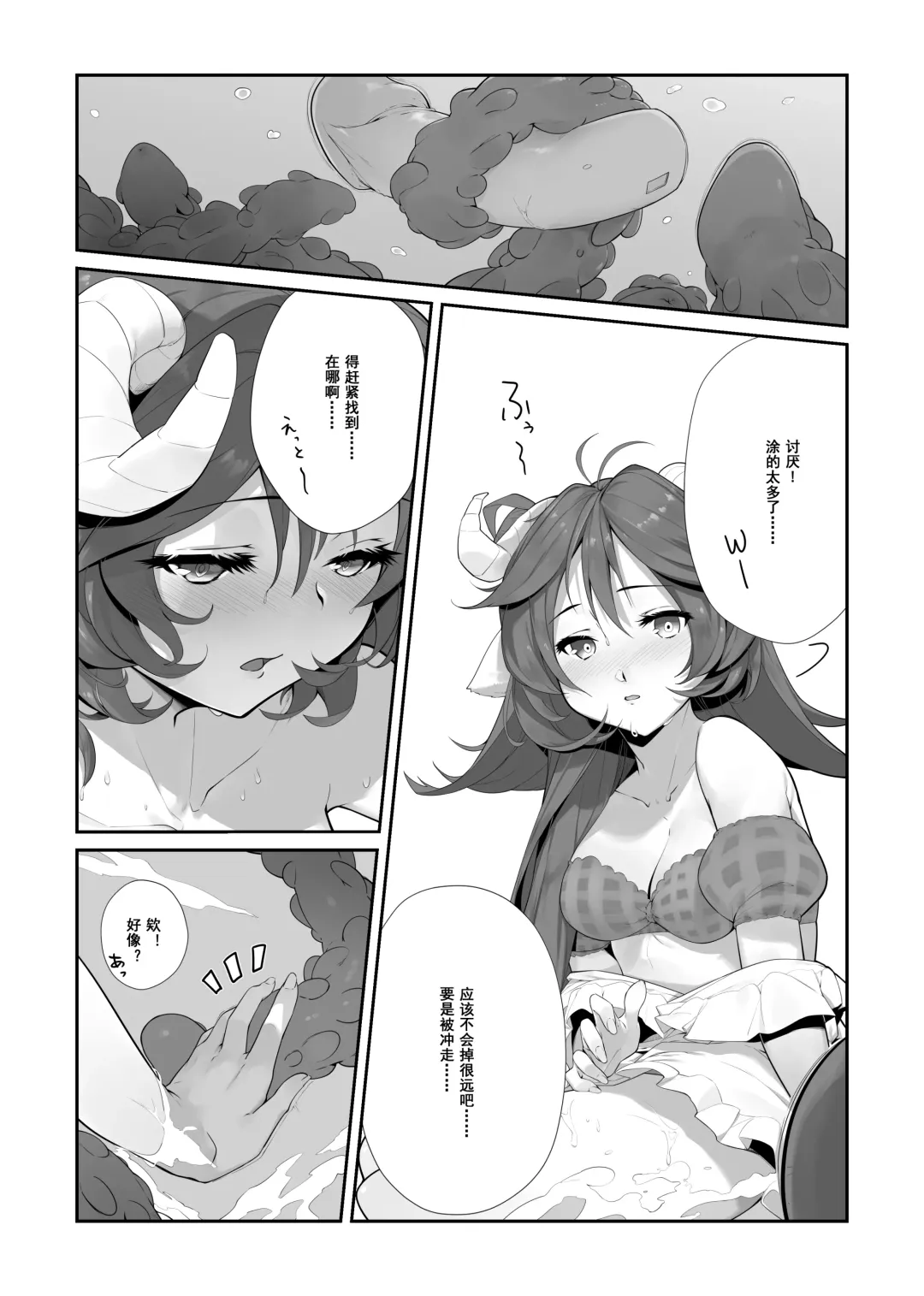 [Lsc5] 艾雅法拉的假期 ~ 小羊的多索雷斯的极致体验~ (decensored) Fhentai - Page 5