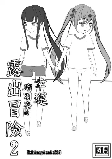 Read [Exhinepionic213] Lucky Ruhana no Roshutsu Bouken 2 - Fhentai