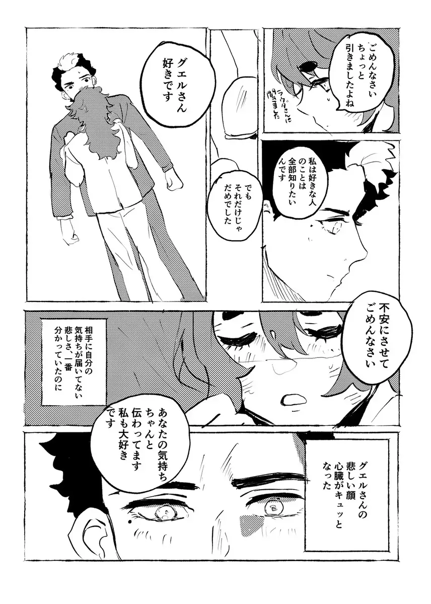 Suisei no majo rogu 5 Fhentai - Page 16