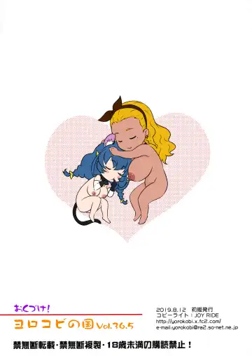 [Joy Ride] Yorokobi no Kuni Vol. 36.5 Fhentai - Page 8