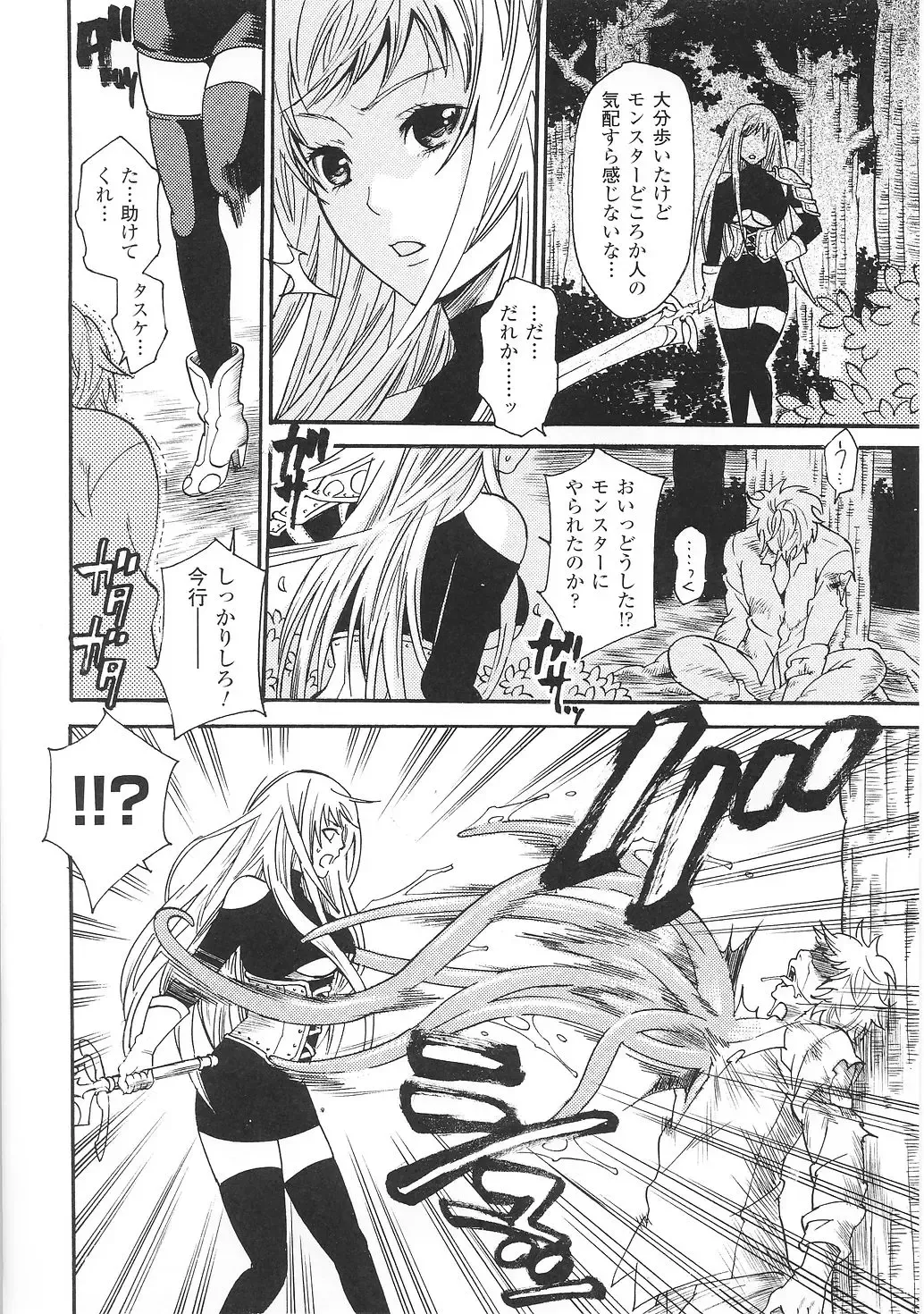 Tatakau Heroine Ryoujoku Anthology Toukiryoujoku 36 Fhentai - Page 26