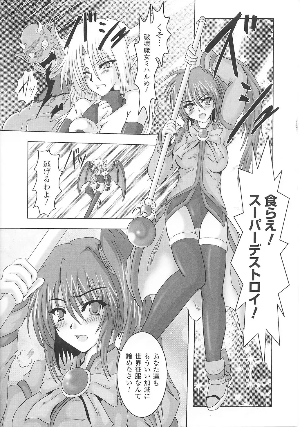 Tatakau Heroine Ryoujoku Anthology Toukiryoujoku 36 Fhentai - Page 7