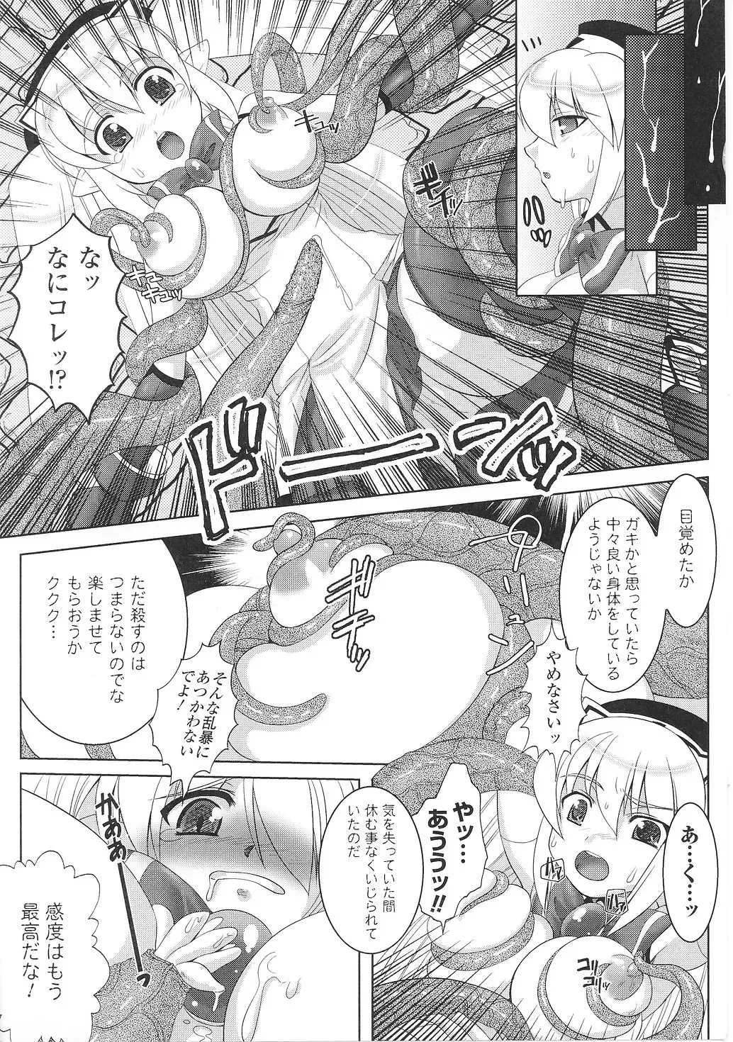 Tatakau Heroine Ryoujoku Anthology Toukiryoujoku 36 Fhentai - Page 77