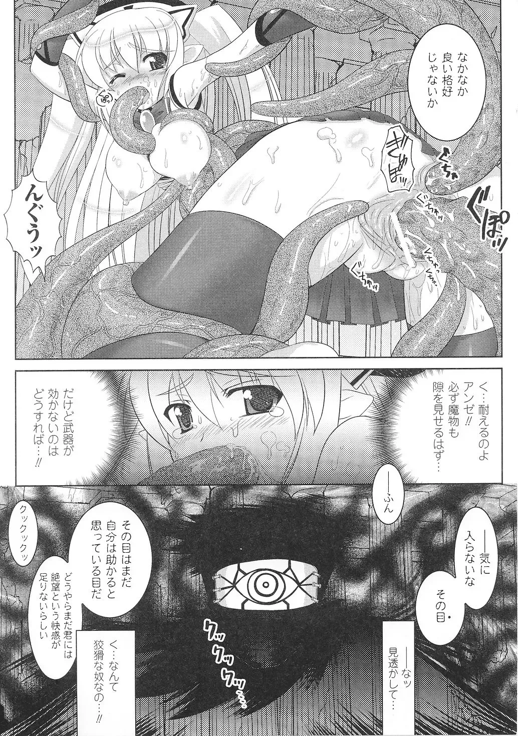 Tatakau Heroine Ryoujoku Anthology Toukiryoujoku 36 Fhentai - Page 81