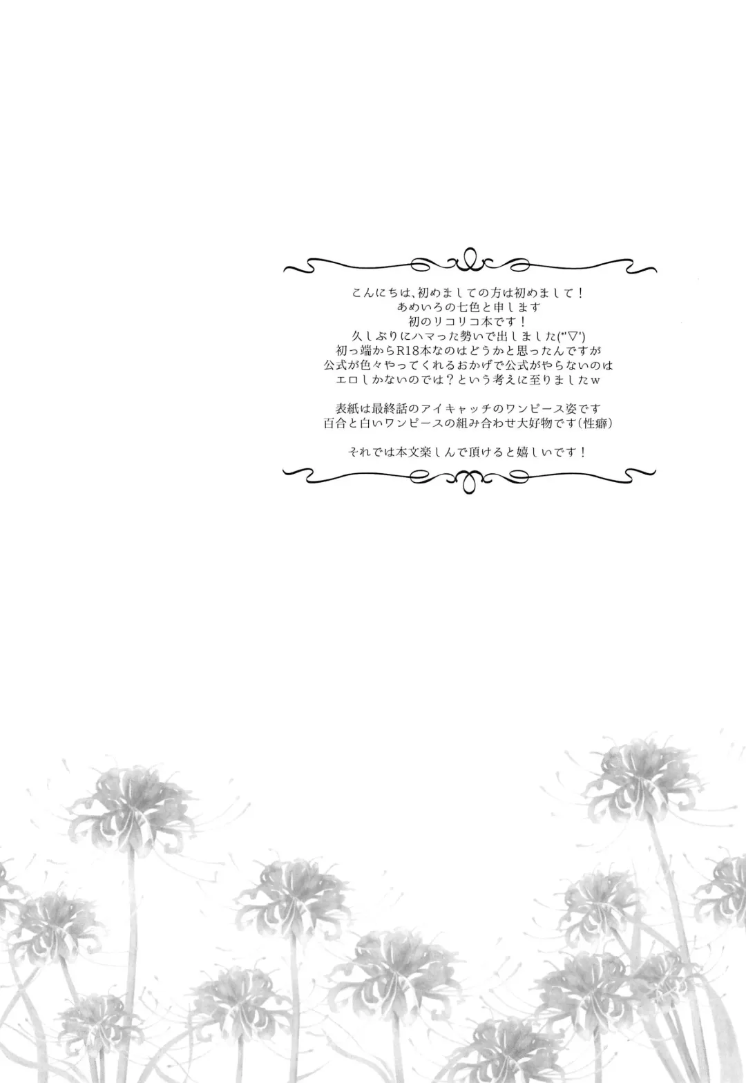 [Nanashiki] Hajimete no Koto | About Firsts Fhentai - Page 6