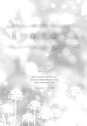 [Nanashiki] Hajimete no Koto | About Firsts Fhentai - Page 20