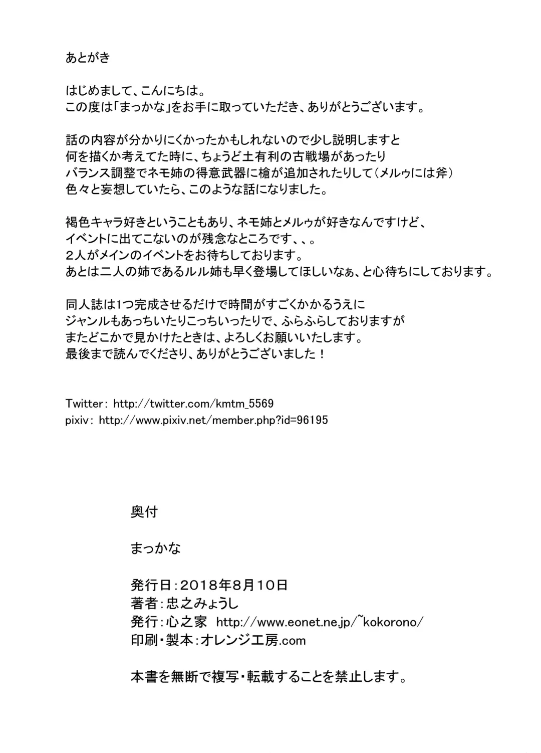 [Tadano Myoushi] Makkana Fhentai - Page 18