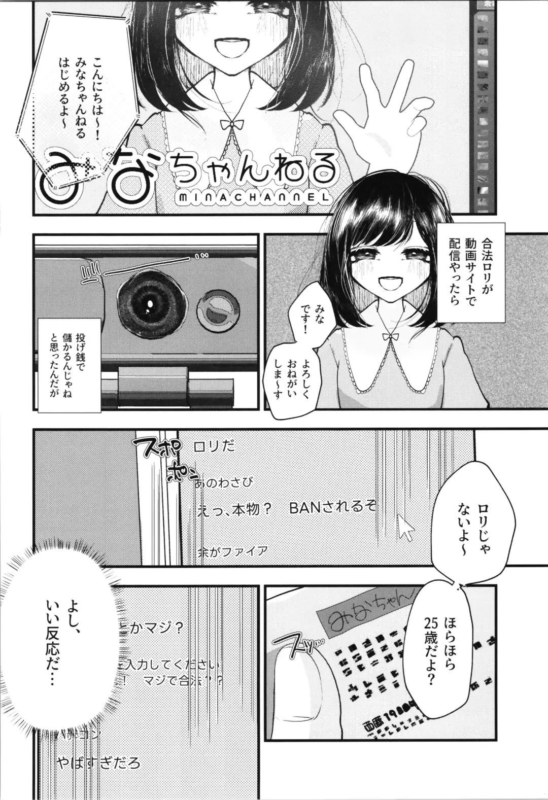 [Yamamoto Fcn] Loli TS Shita node Suki ni Shite Mita. - I did a lori ts and did what I wanted. Fhentai - Page 18