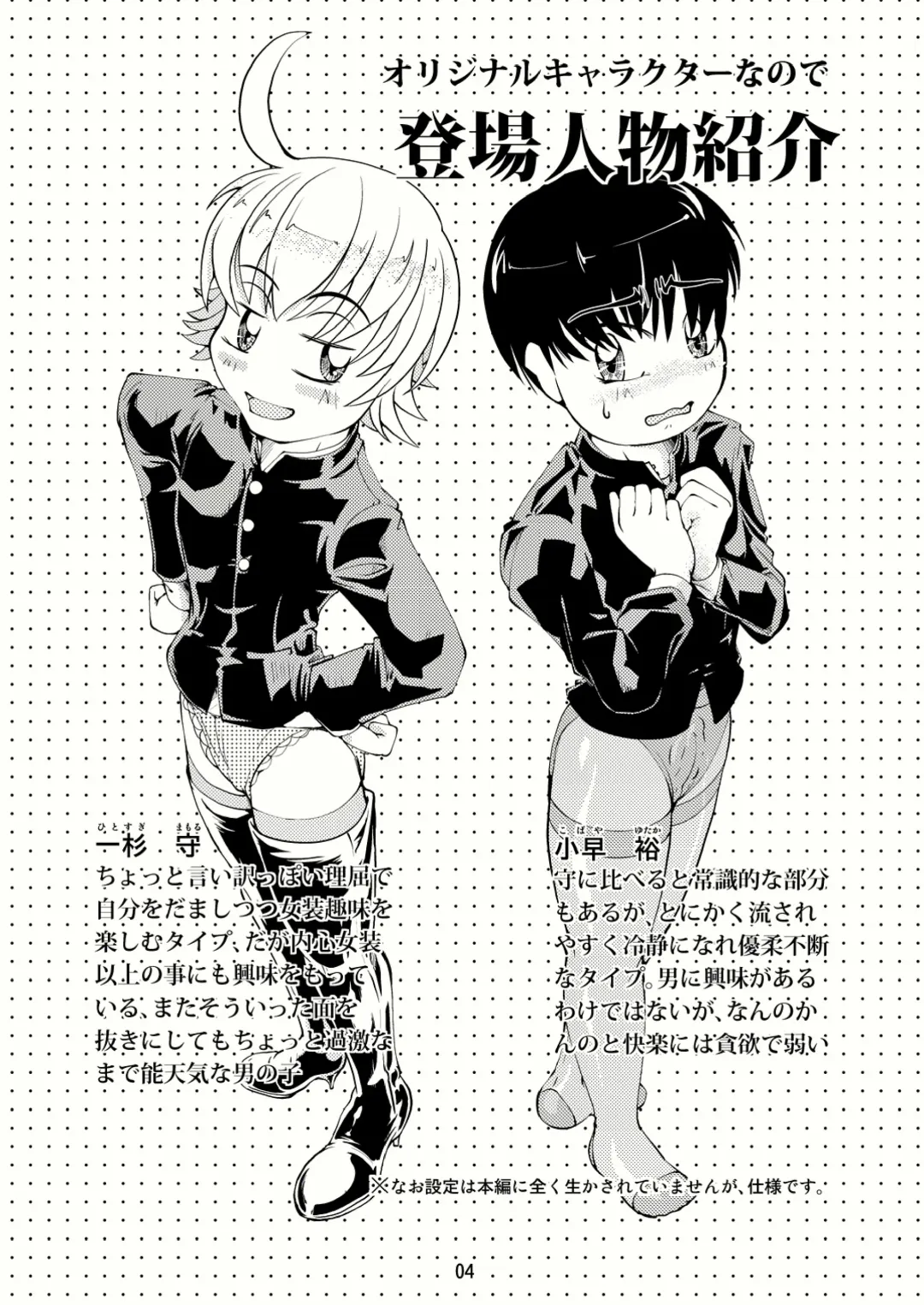 [Tsuno] BOYS CROSS-DRESSING AGAIN! Fhentai - Page 3