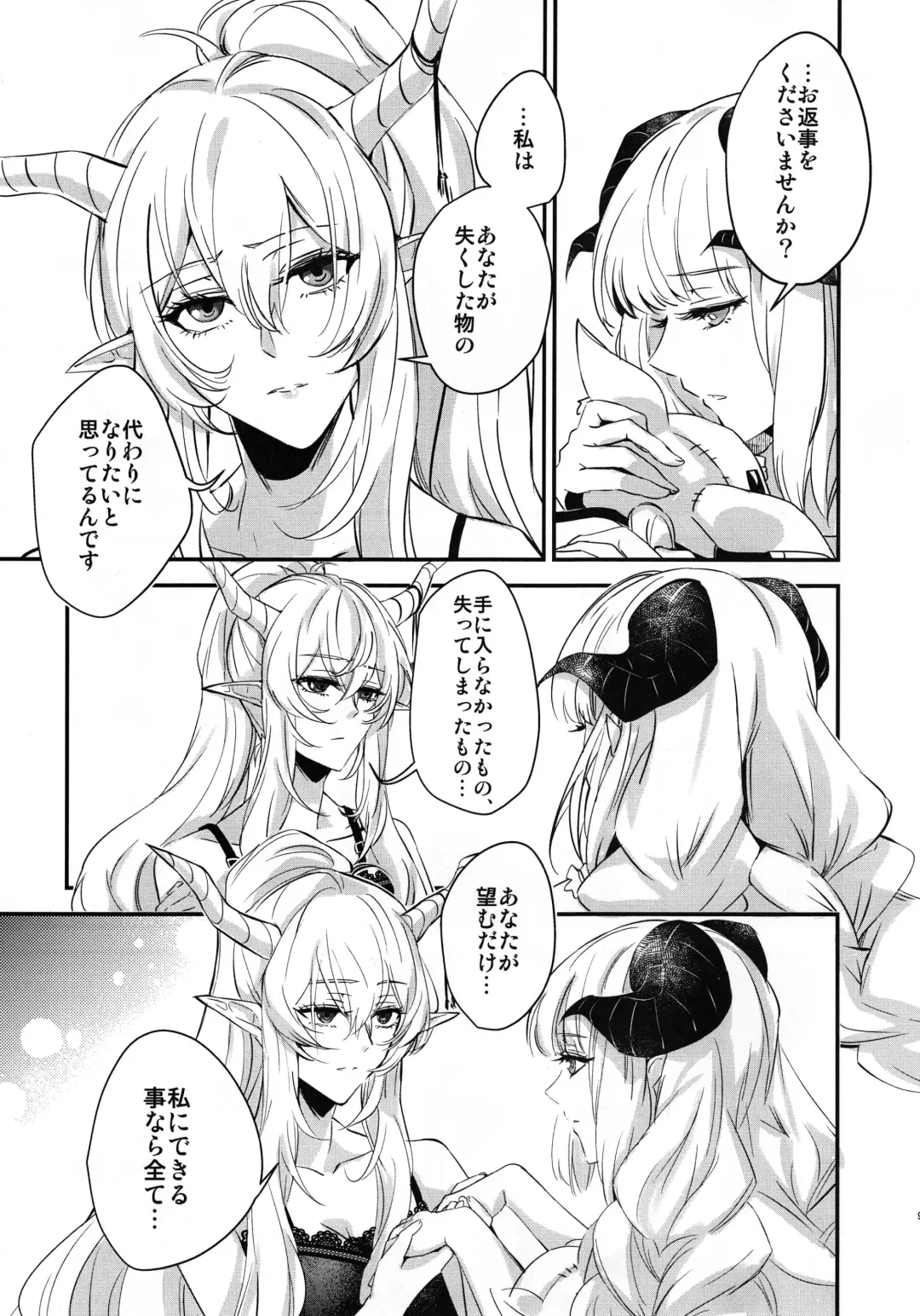 [Mosuke] Wish Fhentai - Page 8