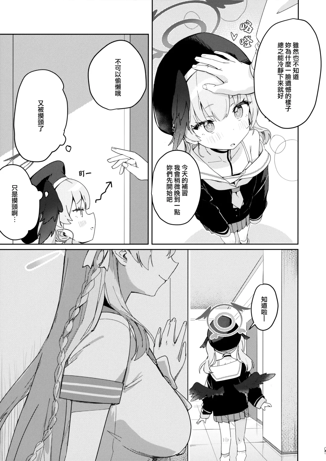 [Washoku] Michattanara - don't go, show us, do it together! Fhentai - Page 5