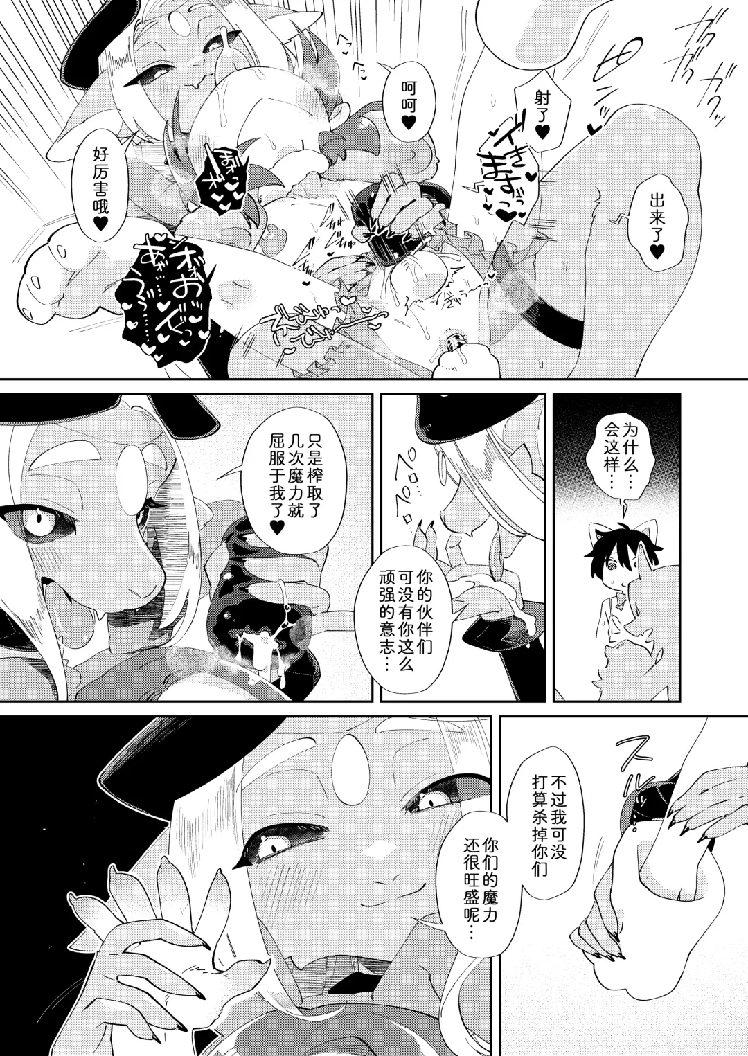 [Tanutan] Muteki no Maou dakara Yuusha kara Chikara wo Suitotte Kainarasu | 因为是无敌的魔王所以说勇者什么的当然随便榨精了 Fhentai - Page 24