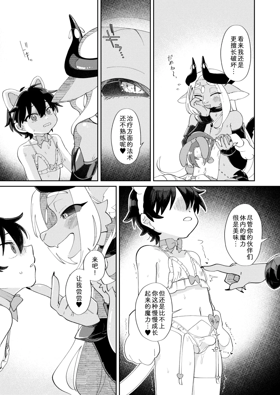 [Tanutan] Muteki no Maou dakara Yuusha kara Chikara wo Suitotte Kainarasu | 因为是无敌的魔王所以说勇者什么的当然随便榨精了 Fhentai - Page 25