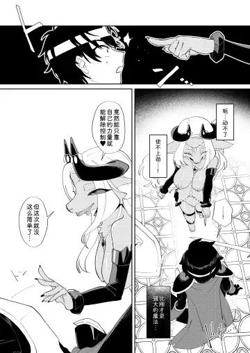 [Tanutan] Muteki no Maou dakara Yuusha kara Chikara wo Suitotte Kainarasu | 因为是无敌的魔王所以说勇者什么的当然随便榨精了 Fhentai - Page 10