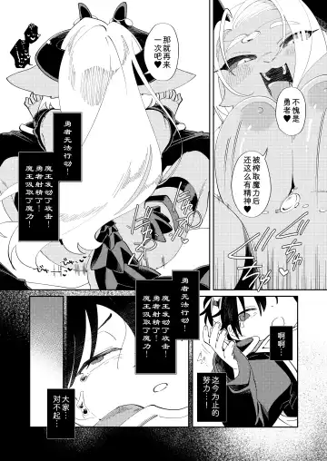 [Tanutan] Muteki no Maou dakara Yuusha kara Chikara wo Suitotte Kainarasu | 因为是无敌的魔王所以说勇者什么的当然随便榨精了 Fhentai - Page 13