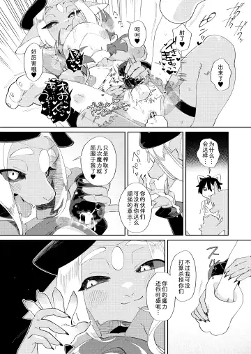 [Tanutan] Muteki no Maou dakara Yuusha kara Chikara wo Suitotte Kainarasu | 因为是无敌的魔王所以说勇者什么的当然随便榨精了 Fhentai - Page 24