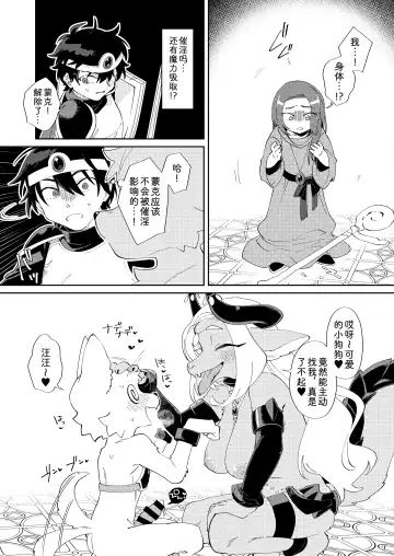 [Tanutan] Muteki no Maou dakara Yuusha kara Chikara wo Suitotte Kainarasu | 因为是无敌的魔王所以说勇者什么的当然随便榨精了 Fhentai - Page 8