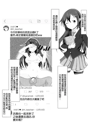 [Mintice] Ore no Tsuma ga Uraaka de NTRreru Wake ga Nai | 我的妻子不可能用小號揹著我偷吃 Fhentai - Page 12