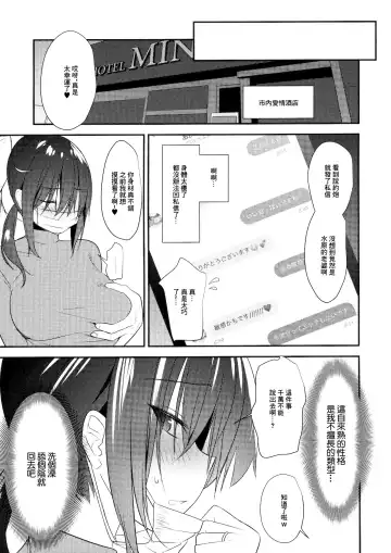 [Mintice] Ore no Tsuma ga Uraaka de NTRreru Wake ga Nai | 我的妻子不可能用小號揹著我偷吃 Fhentai - Page 6