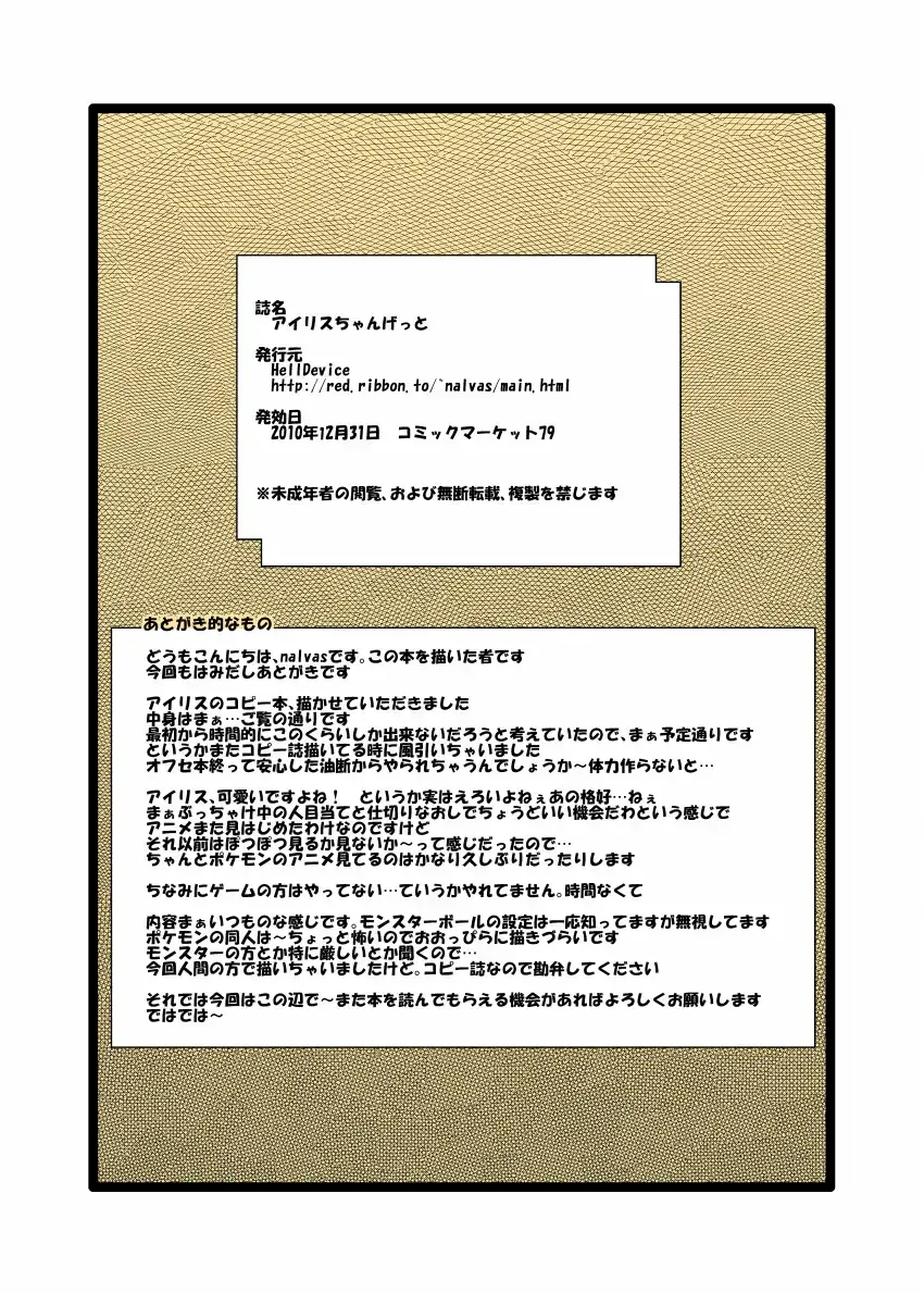 [Nalvas] Iris-chan Get Fhentai - Page 14