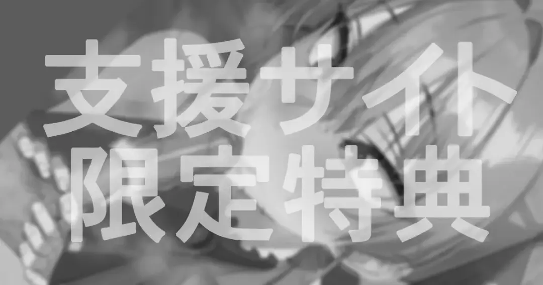 [Nebukuro] 8-gatsubun Shien Tokuten Fhentai - Page 1