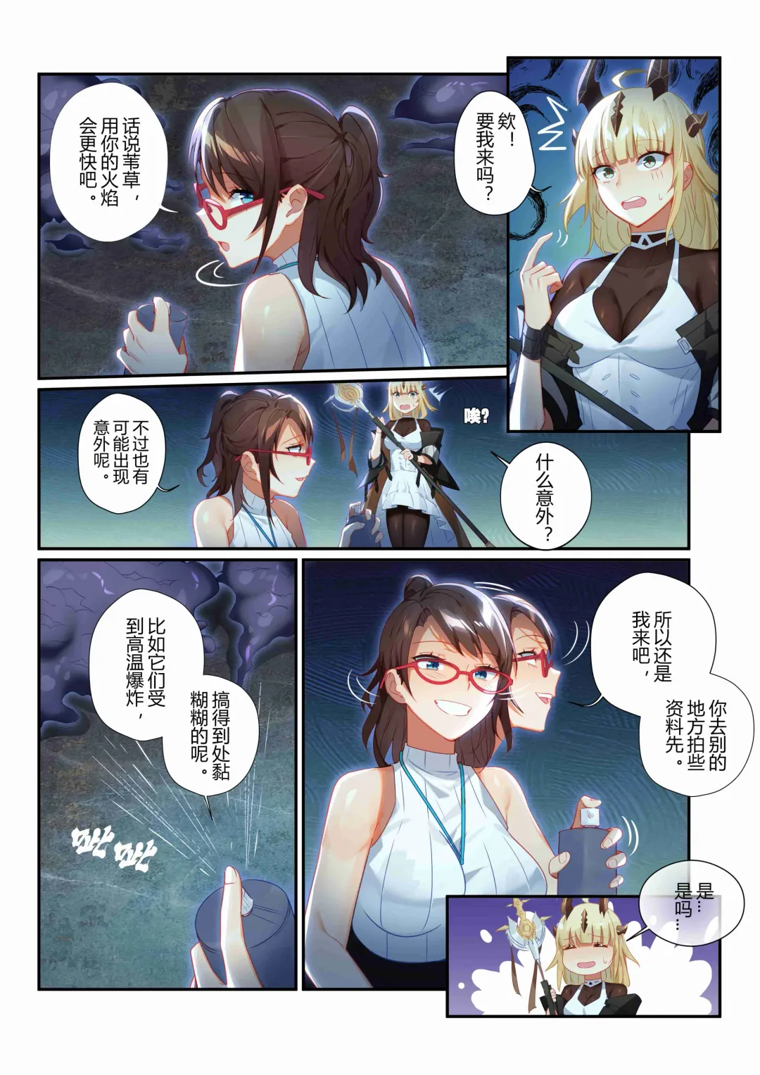 [Kikimetal - Lsc5] （lsc5）个人系列-焰苇&博士本 Fhentai - Page 3