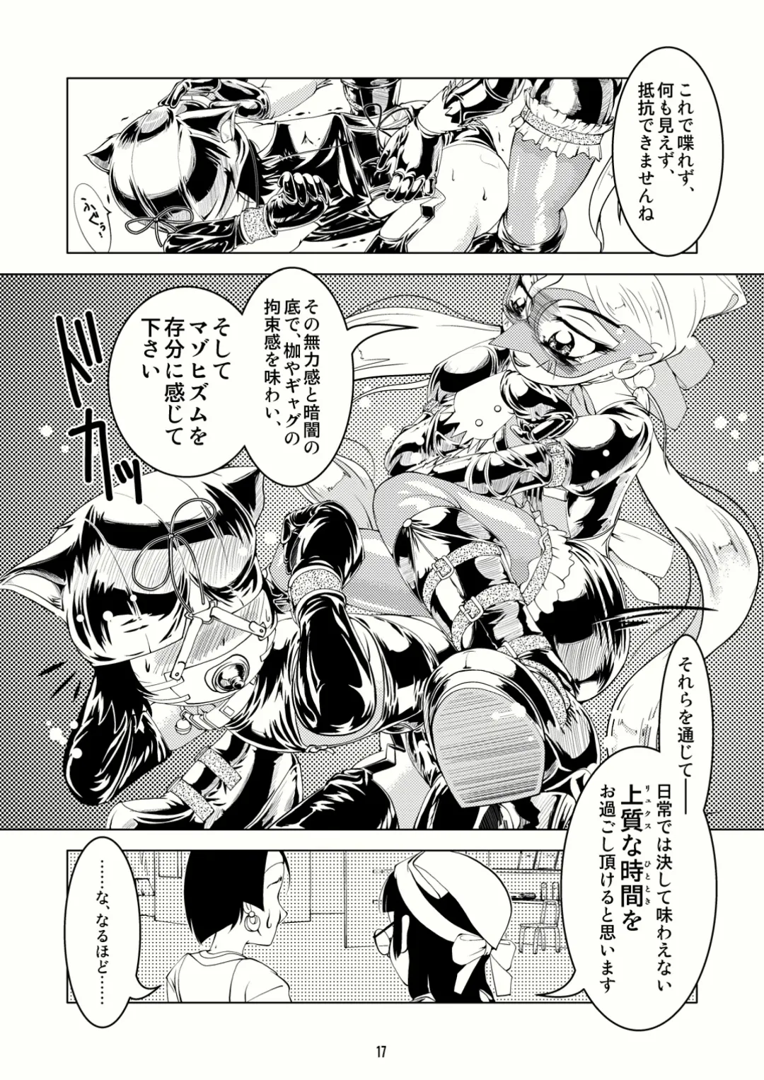 [Tsuno] Tokyo Fetish Show 2009 Fhentai - Page 16