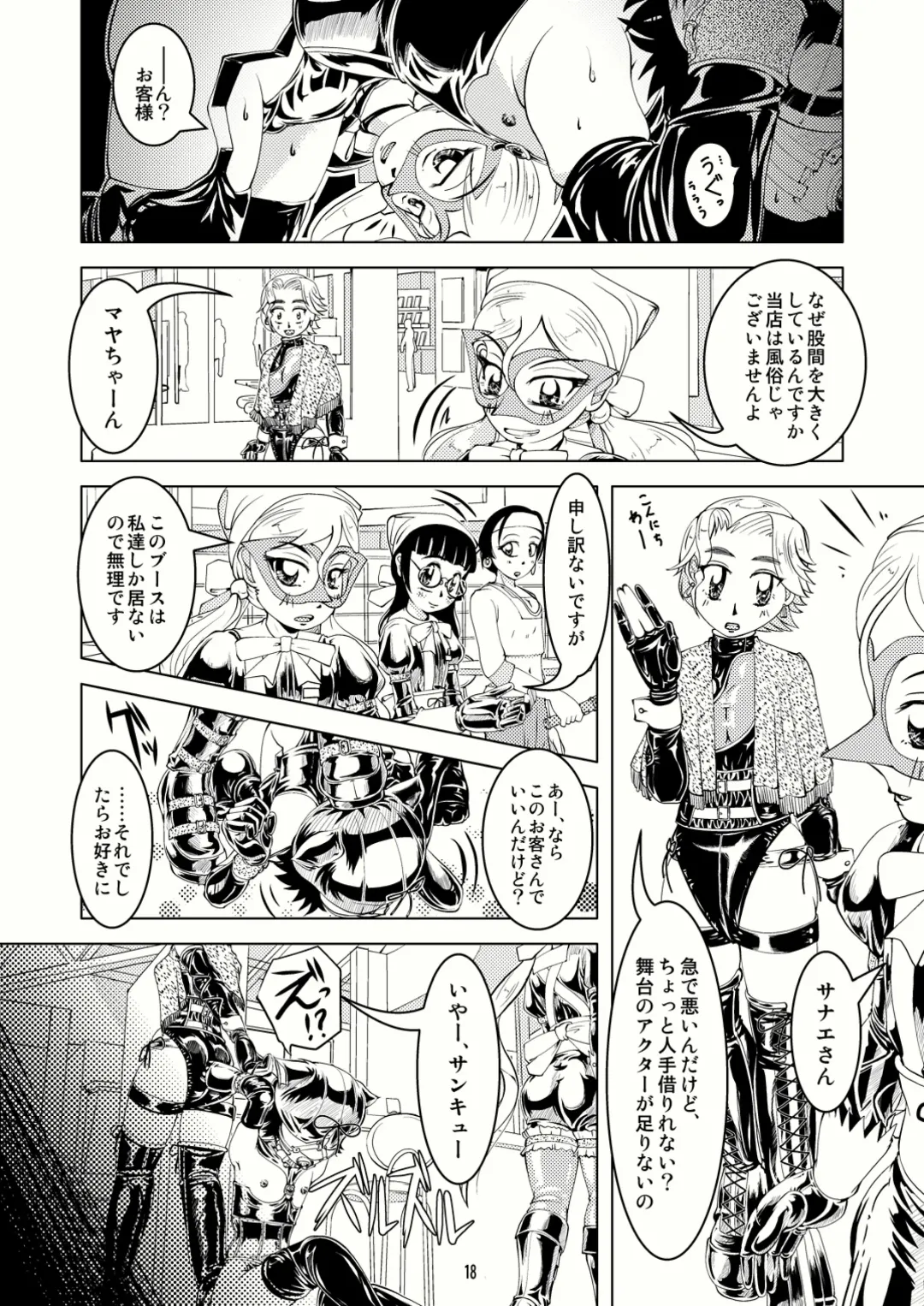 [Tsuno] Tokyo Fetish Show 2009 Fhentai - Page 17