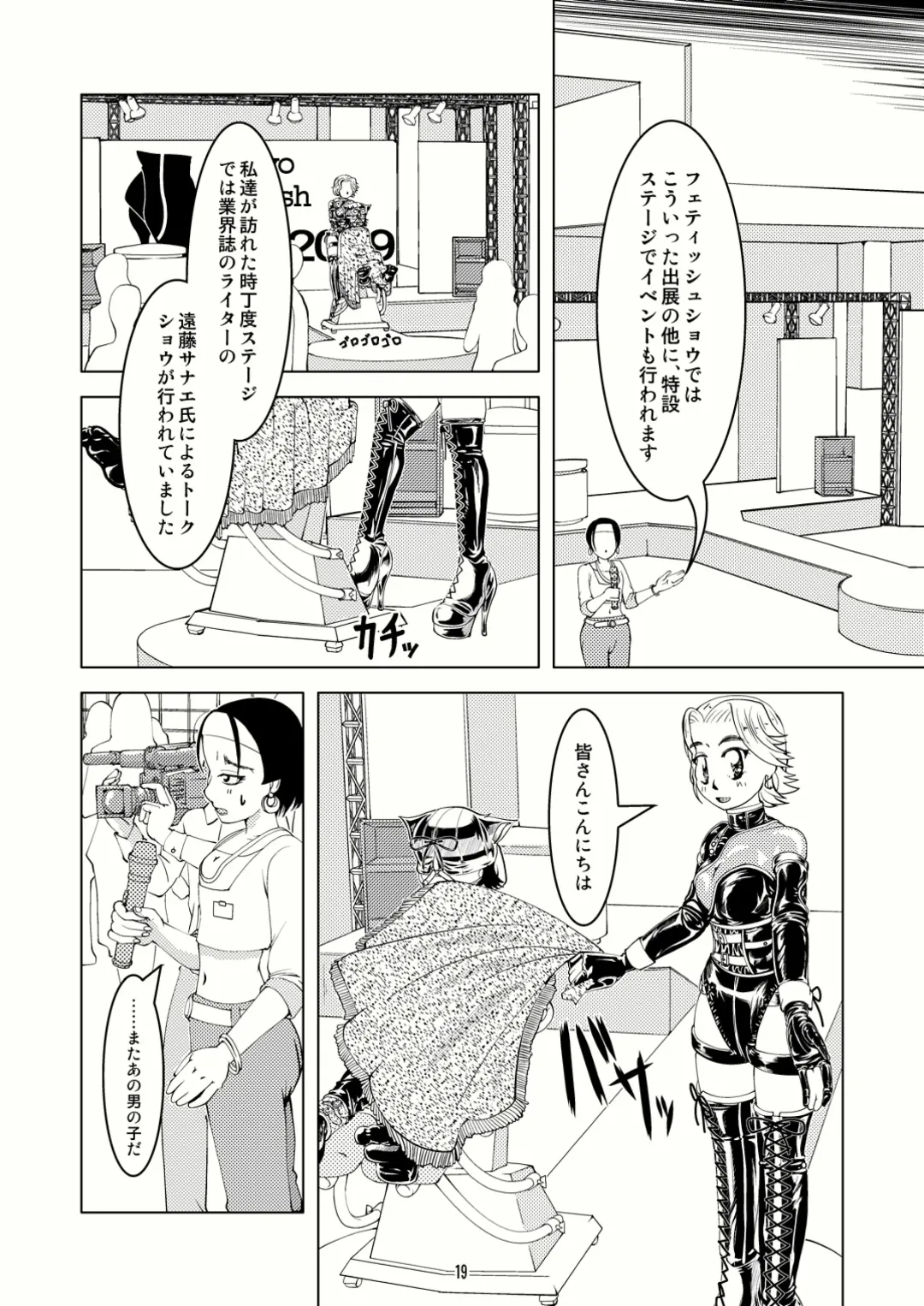 [Tsuno] Tokyo Fetish Show 2009 Fhentai - Page 18