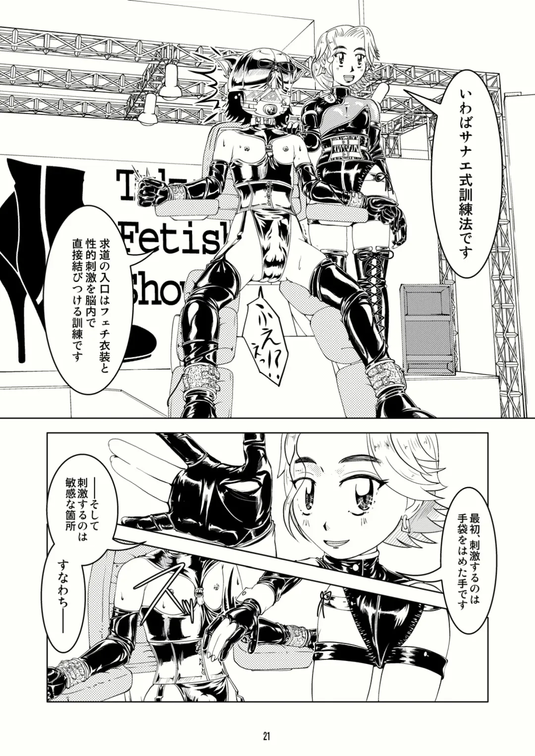 [Tsuno] Tokyo Fetish Show 2009 Fhentai - Page 20