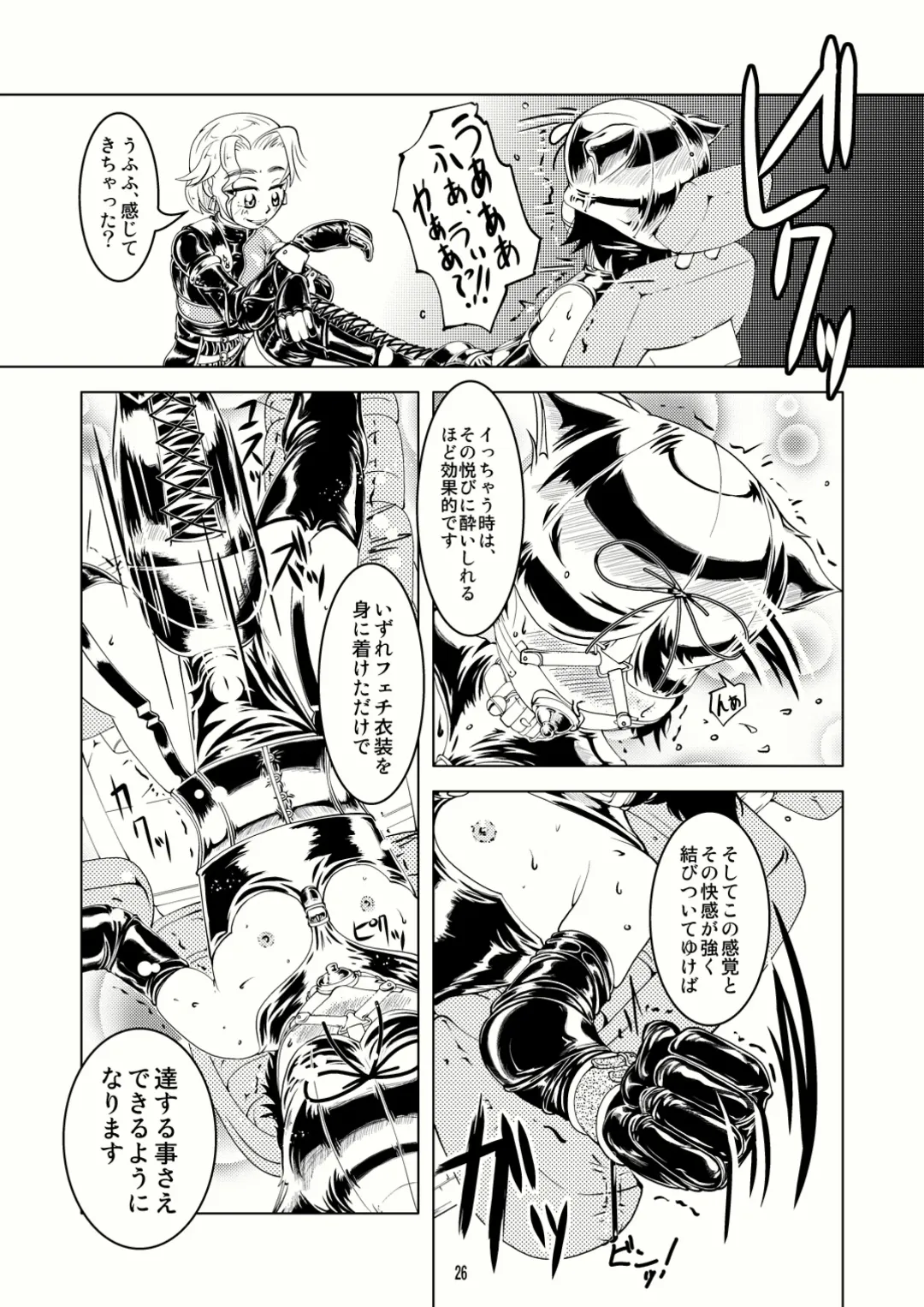 [Tsuno] Tokyo Fetish Show 2009 Fhentai - Page 25