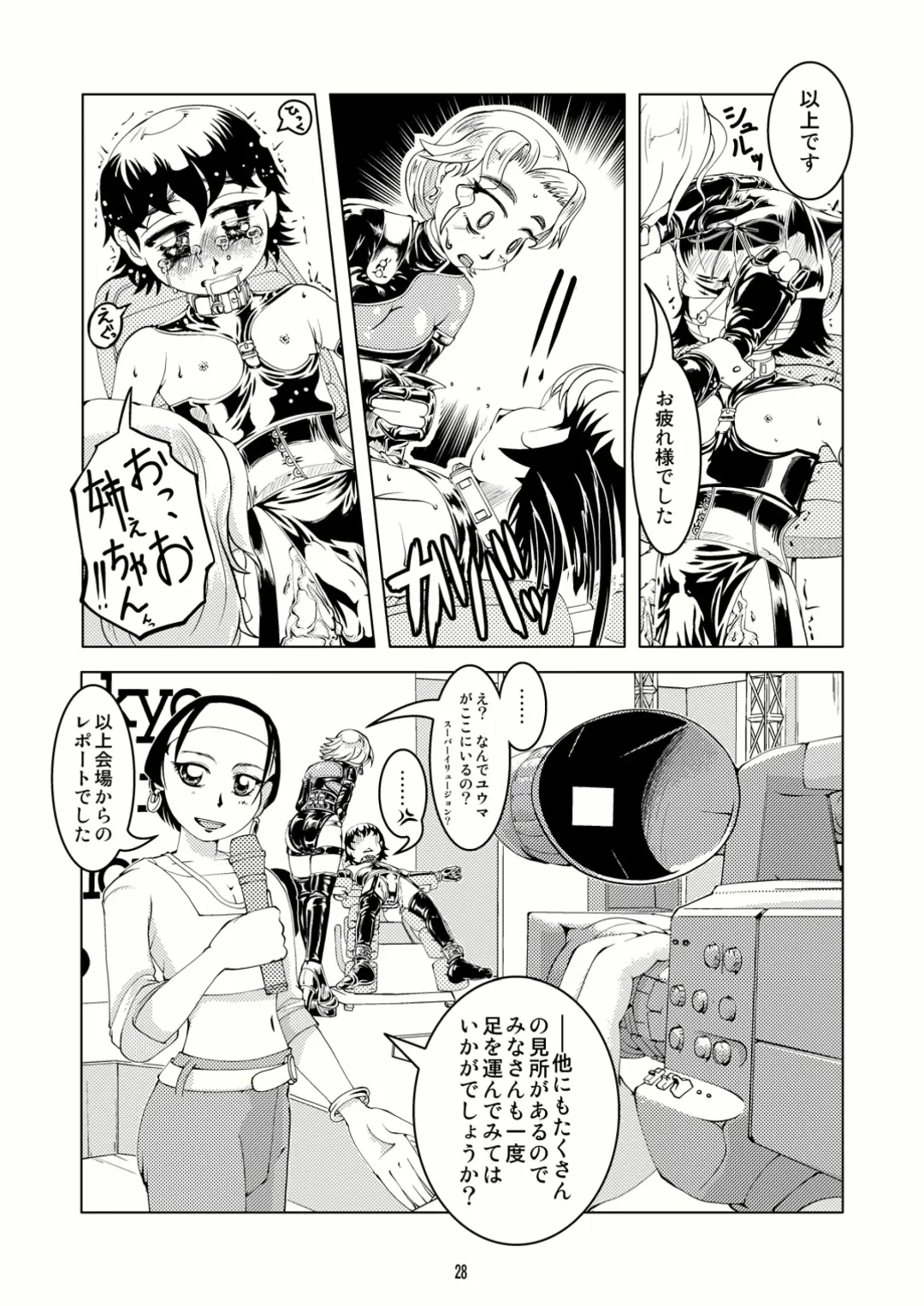 [Tsuno] Tokyo Fetish Show 2009 Fhentai - Page 27